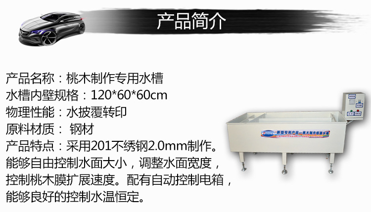 桃木制作專用恒溫水槽